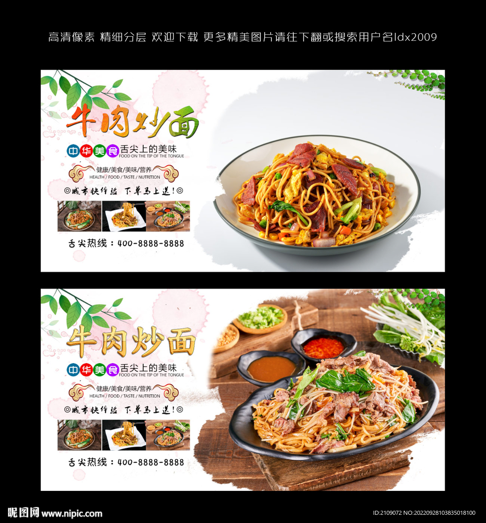 牛肉炒面  