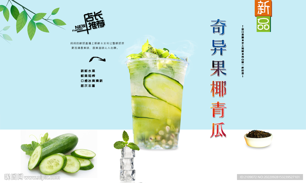 奇异果椰青瓜