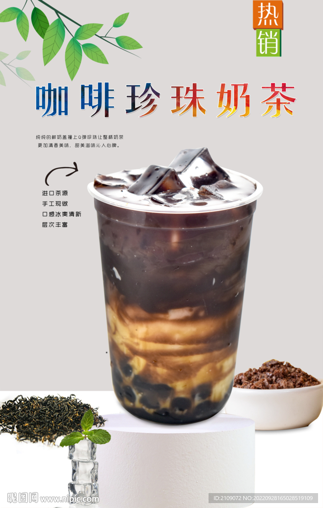 咖啡珍珠奶茶 