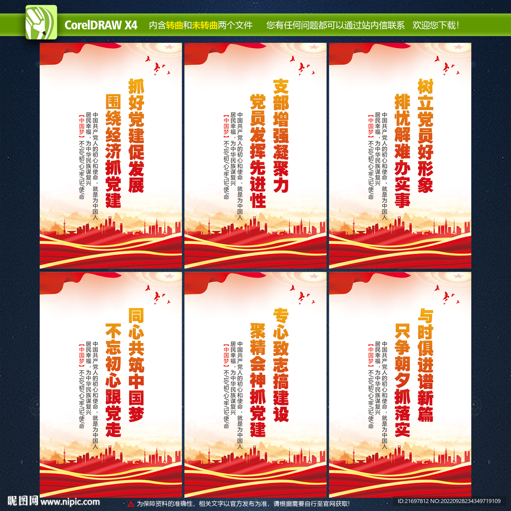 党建海报