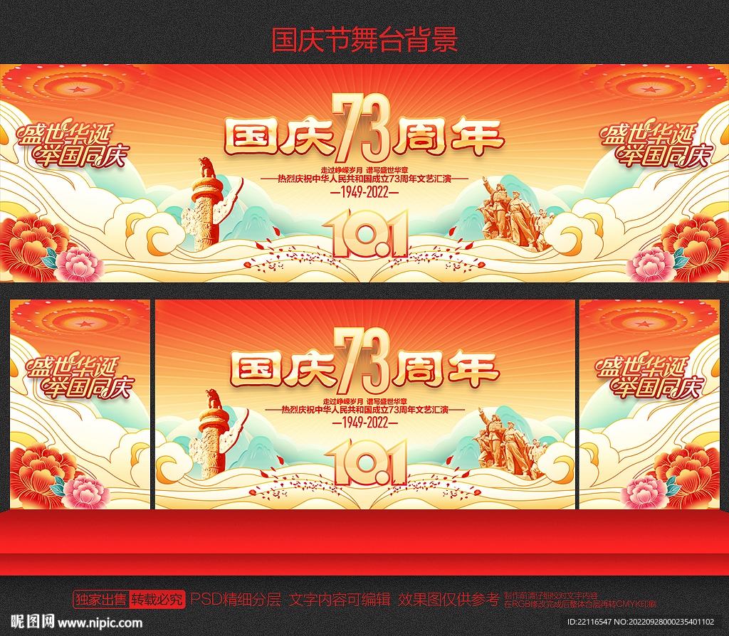 国庆晚会背景