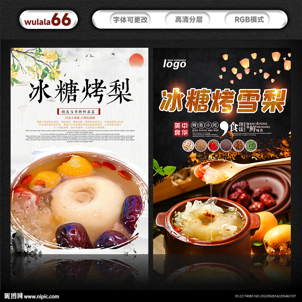 冰糖烤梨