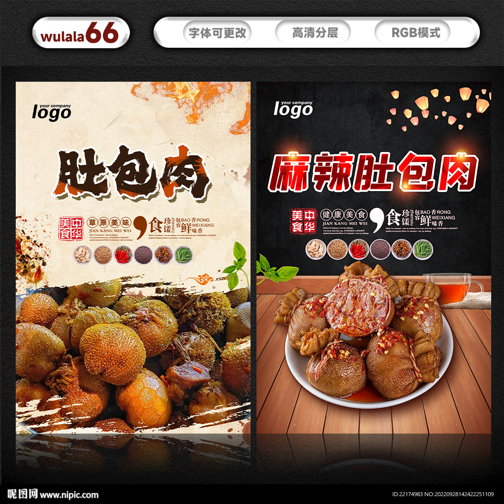麻辣肚包肉