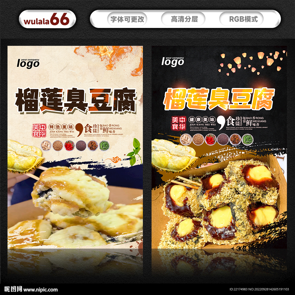 榴莲臭豆腐