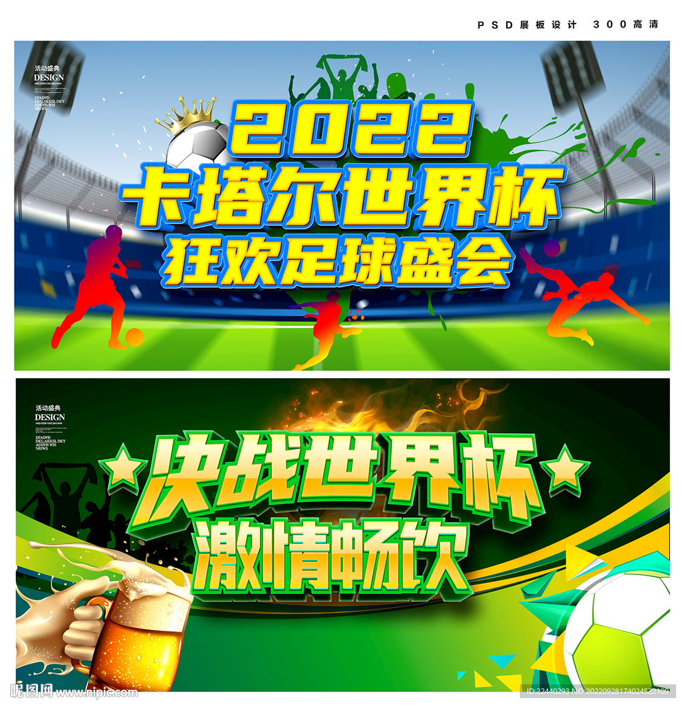 世界杯
