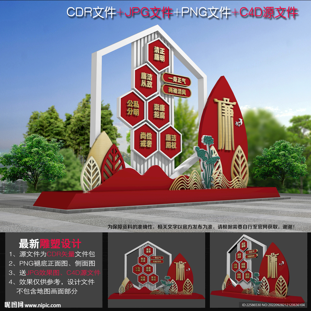 廉洁景观