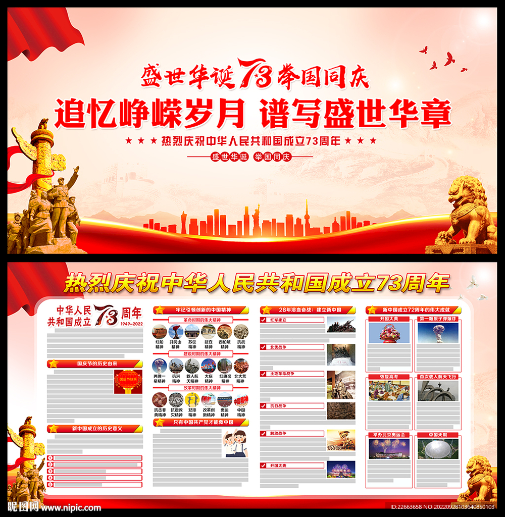 国庆73周年庆