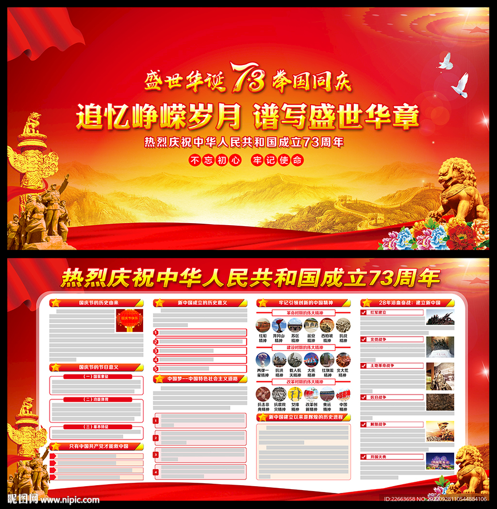 庆国庆