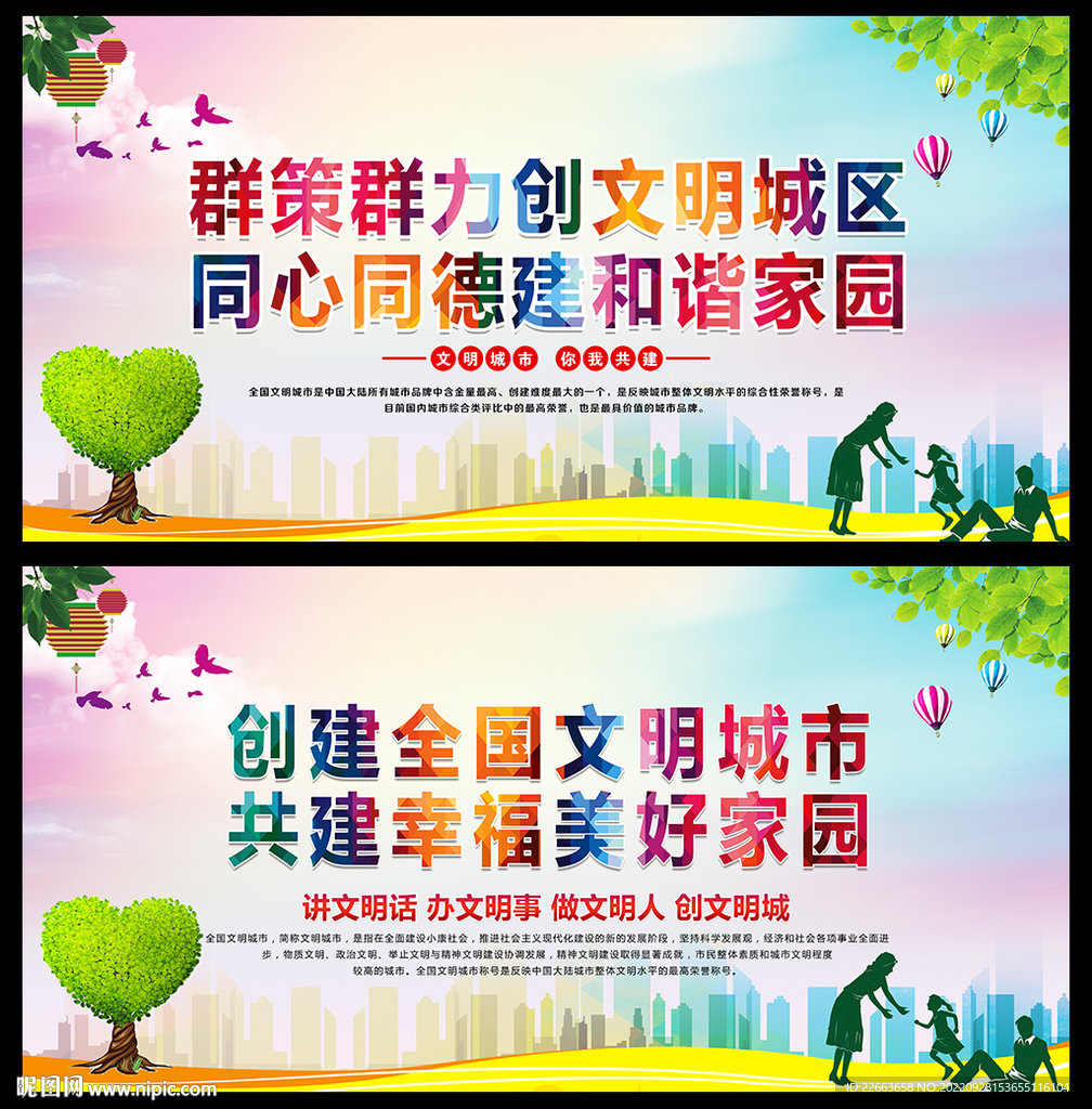 文明城市