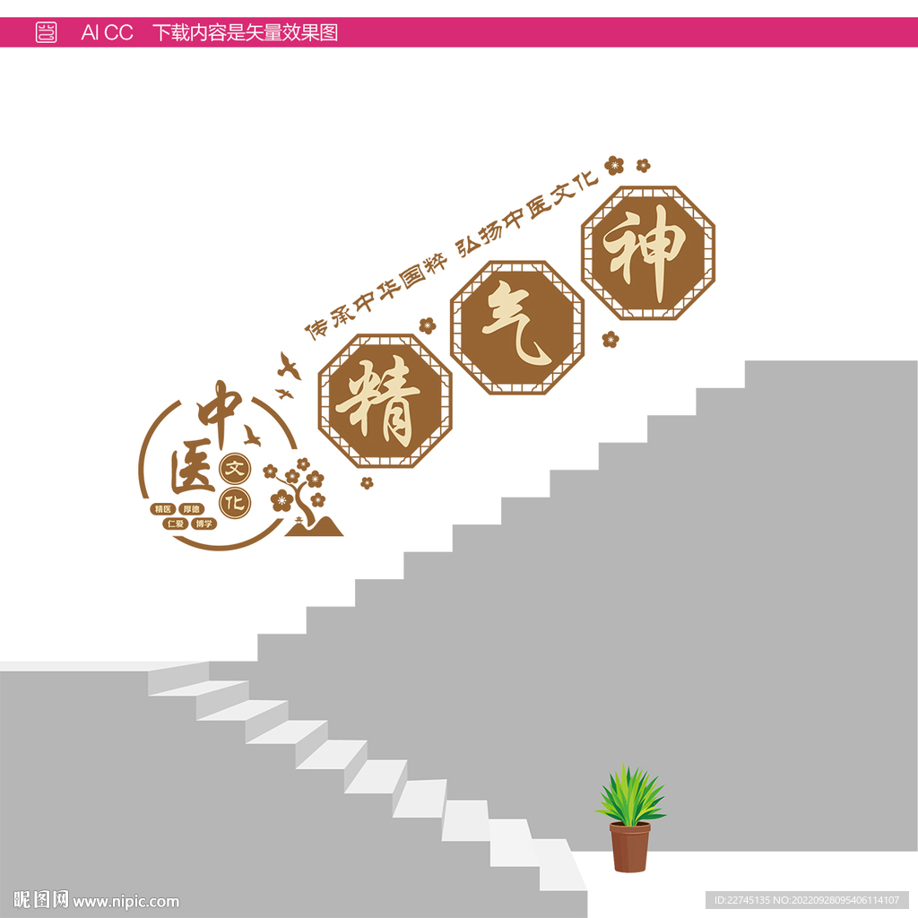 中医精气神文化墙