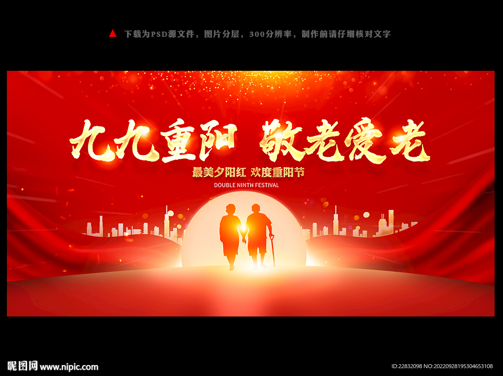 重阳节晚会背景