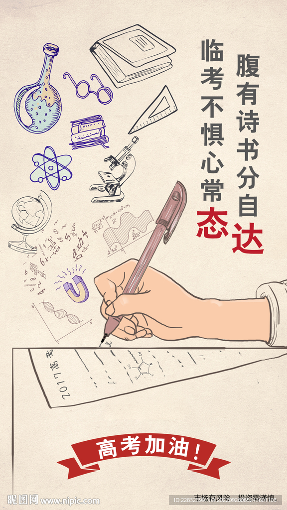 高考海报