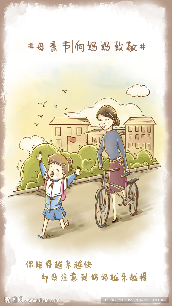 母亲节海报