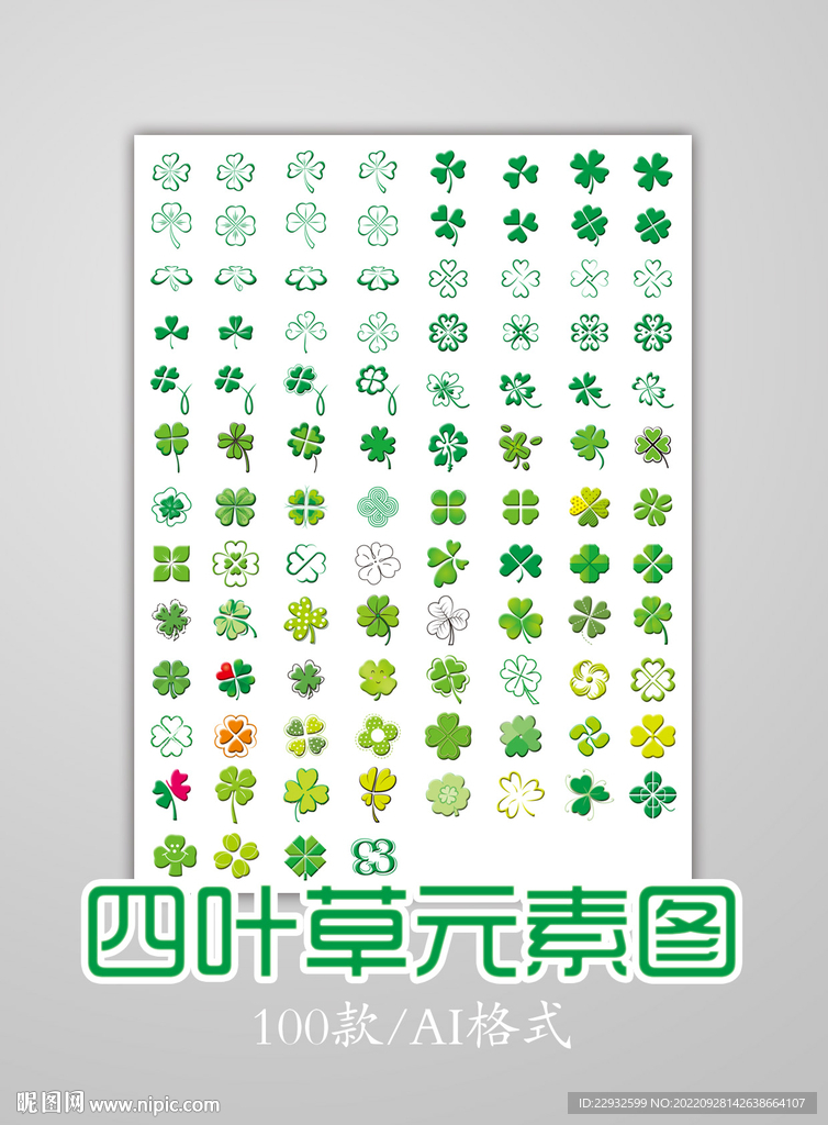 四叶草元素图