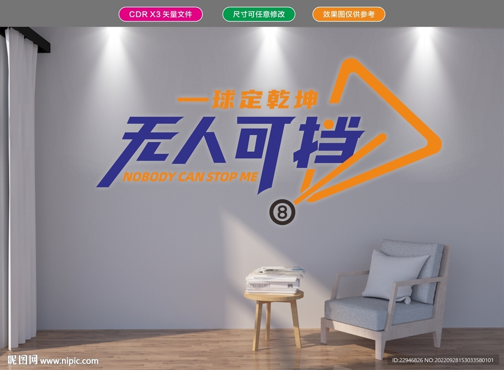 台球厅文化墙