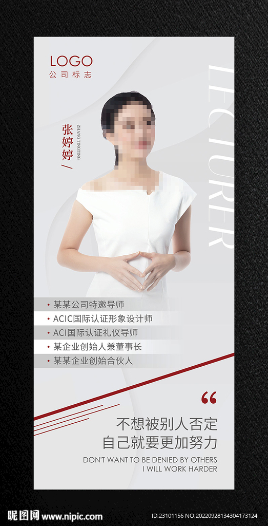 讲师简介海报 个人介绍展架