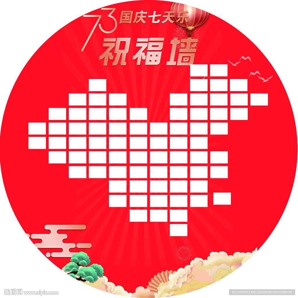 国庆活动