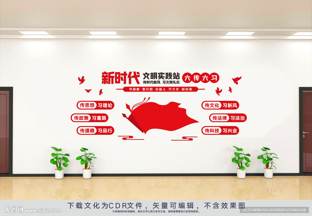 新时代文明实践站