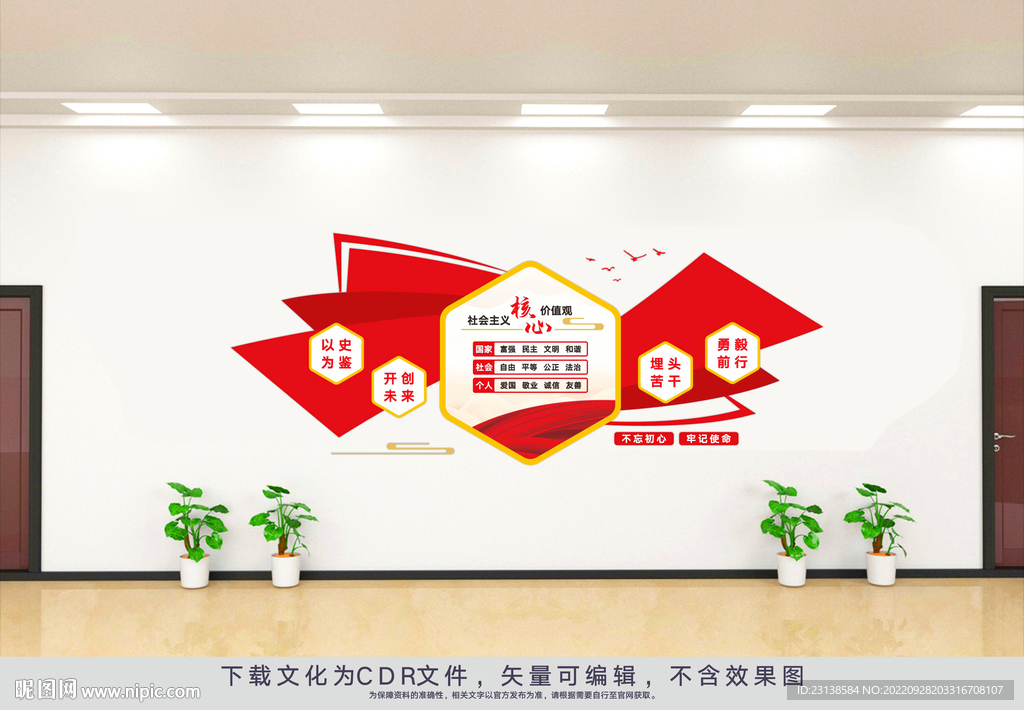 党建文化墙