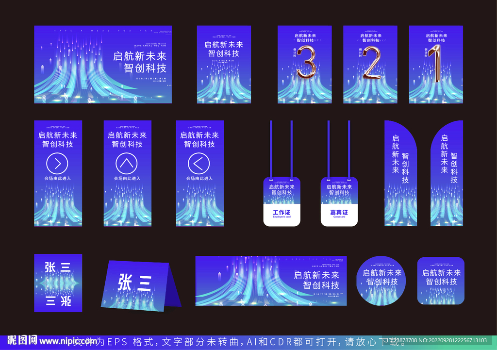 蓝色科技会议主视觉
