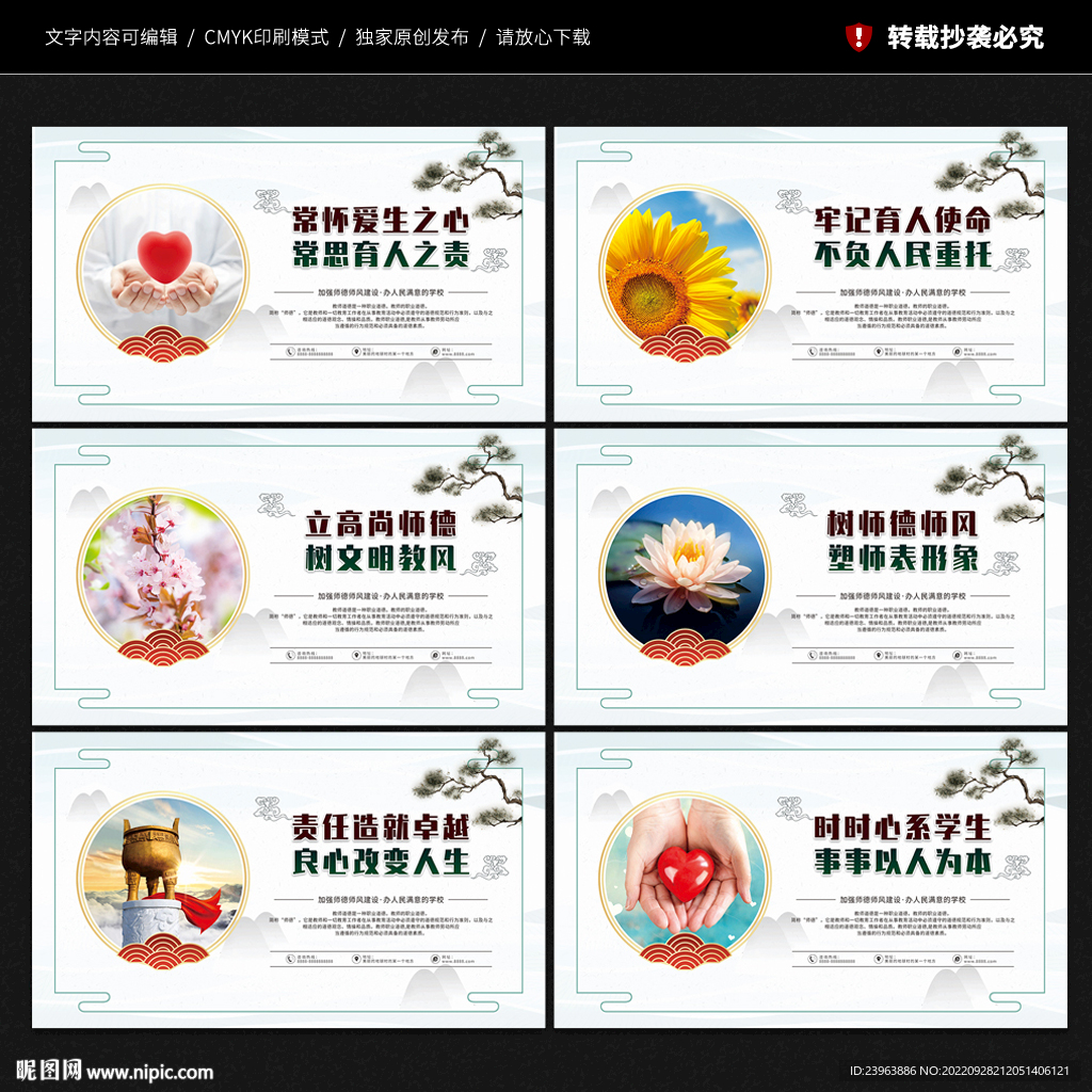 师德师风展板