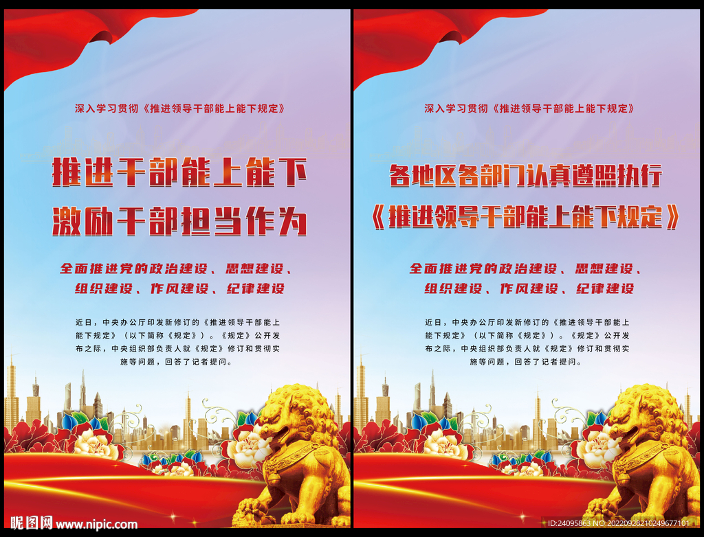 推进领导干部能上能下规定
