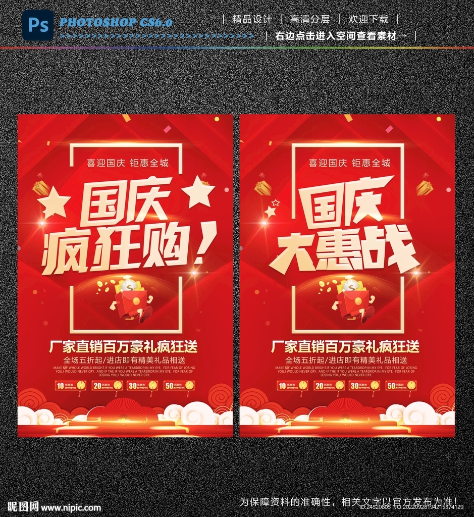 国庆大促