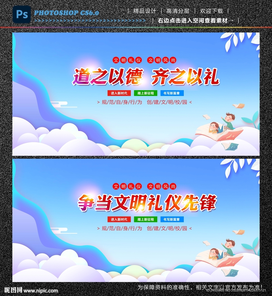 文明礼仪