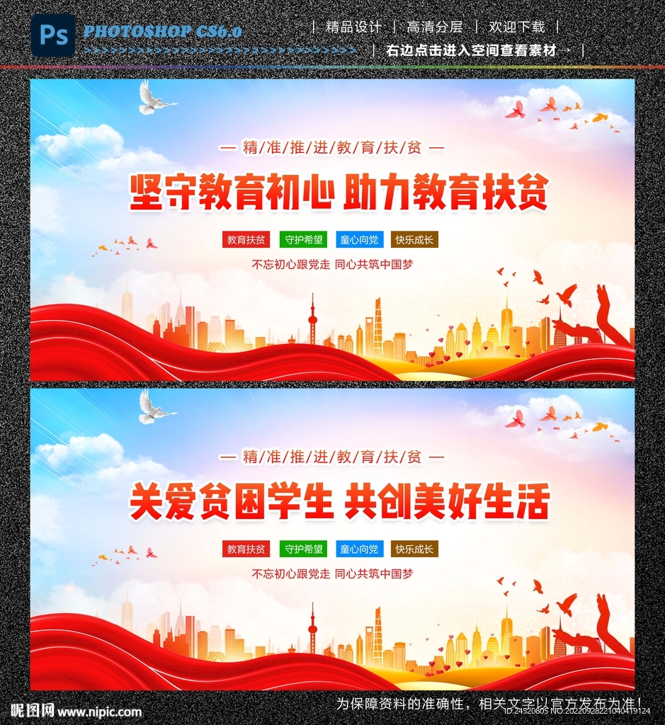 教育扶贫