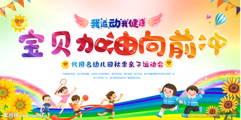 亲子运动会展板
