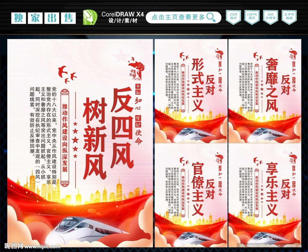 反四风 
