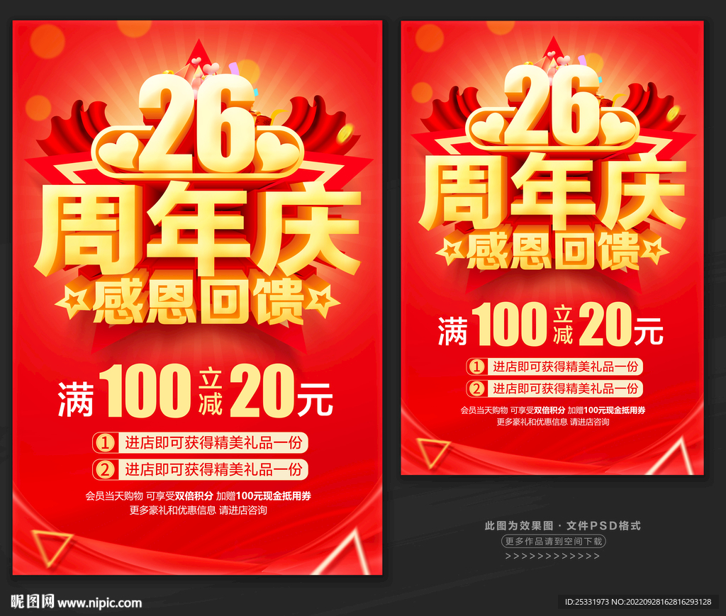 26周年庆