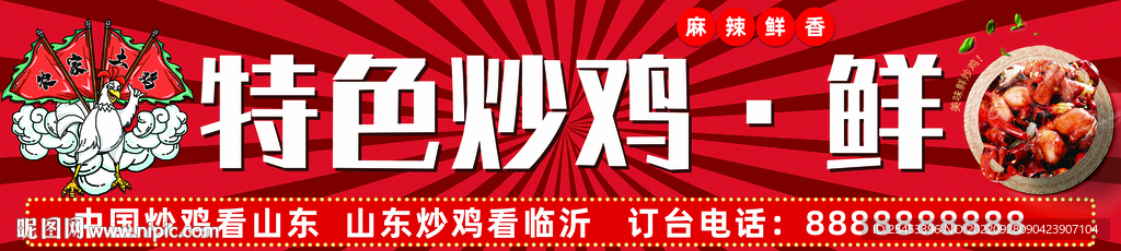 特色炒鸡