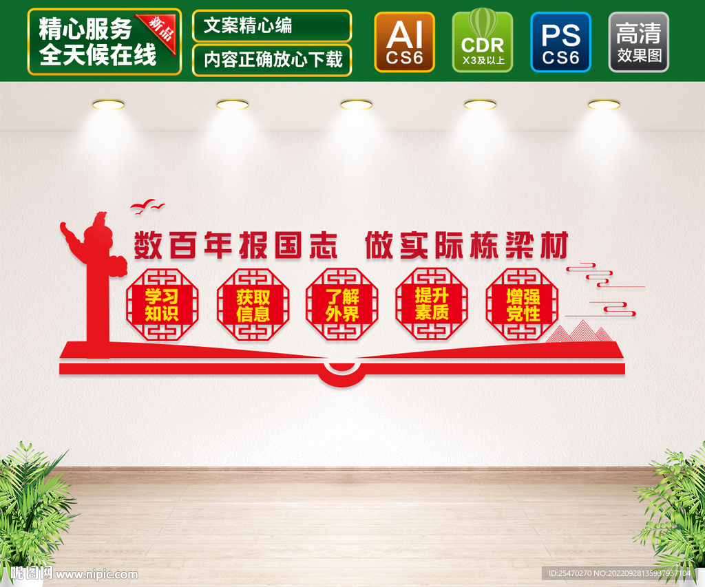 树百年报国志做实际栋梁材