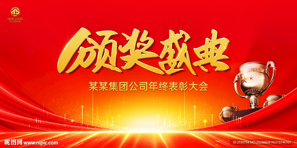 颁奖盛典