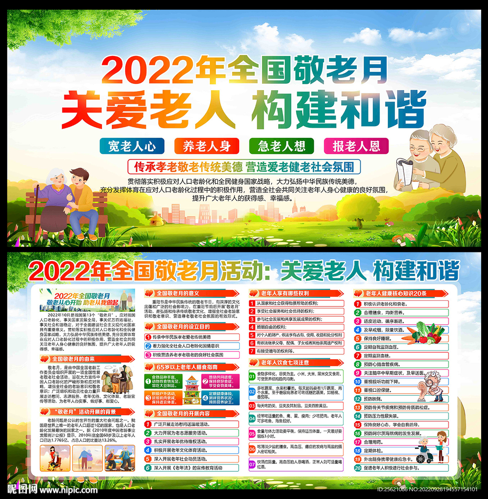 2022年全国敬老月