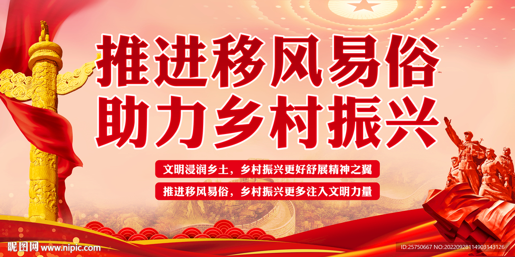 乡村振兴