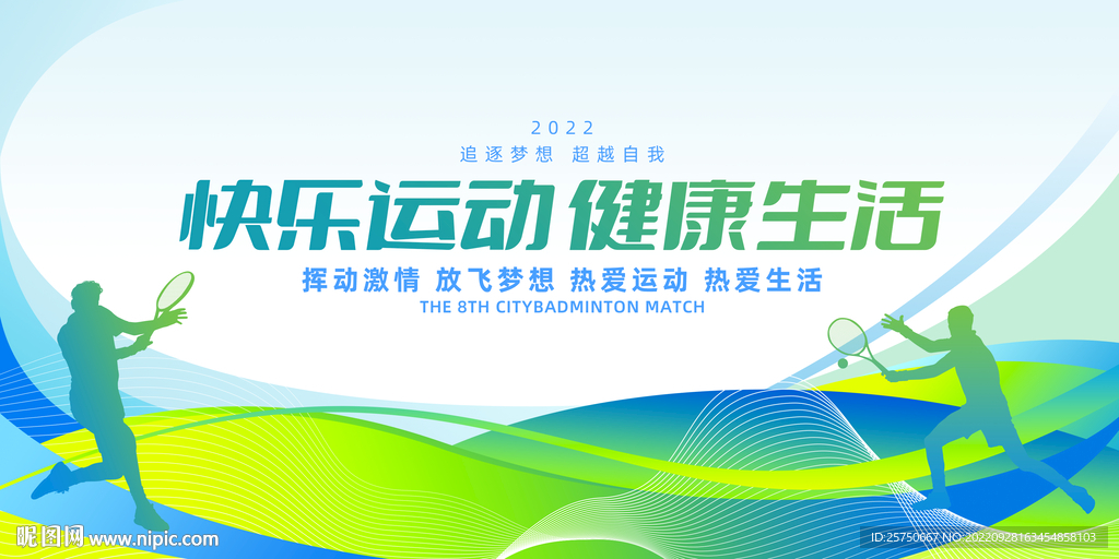 运动会