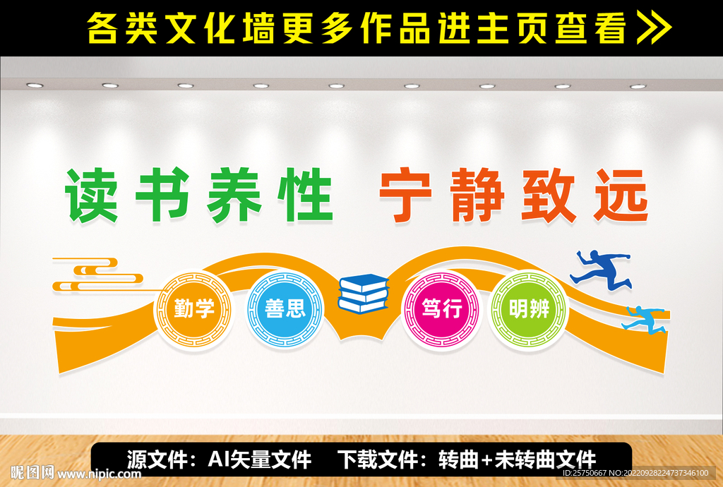 学校读书文化墙