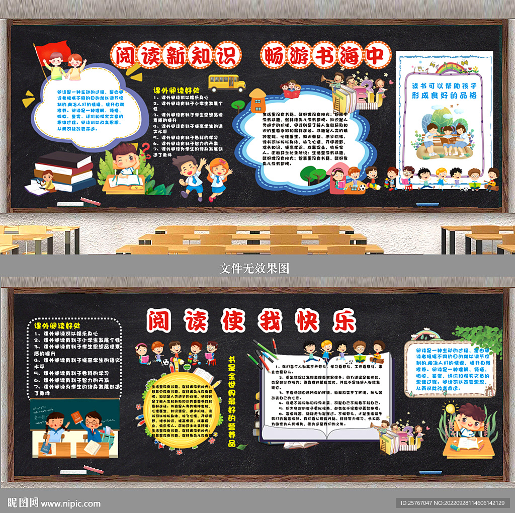 快乐阅读 黑板报