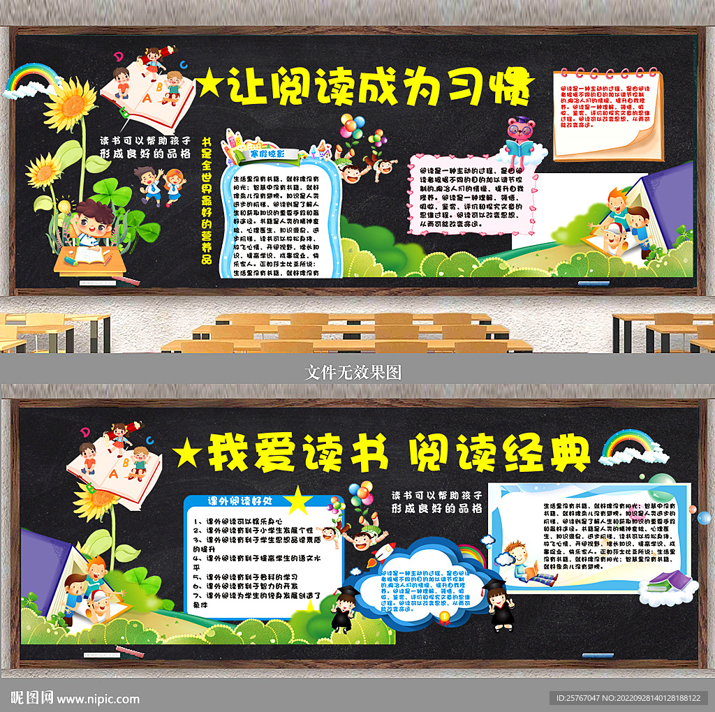 阅读黑板报