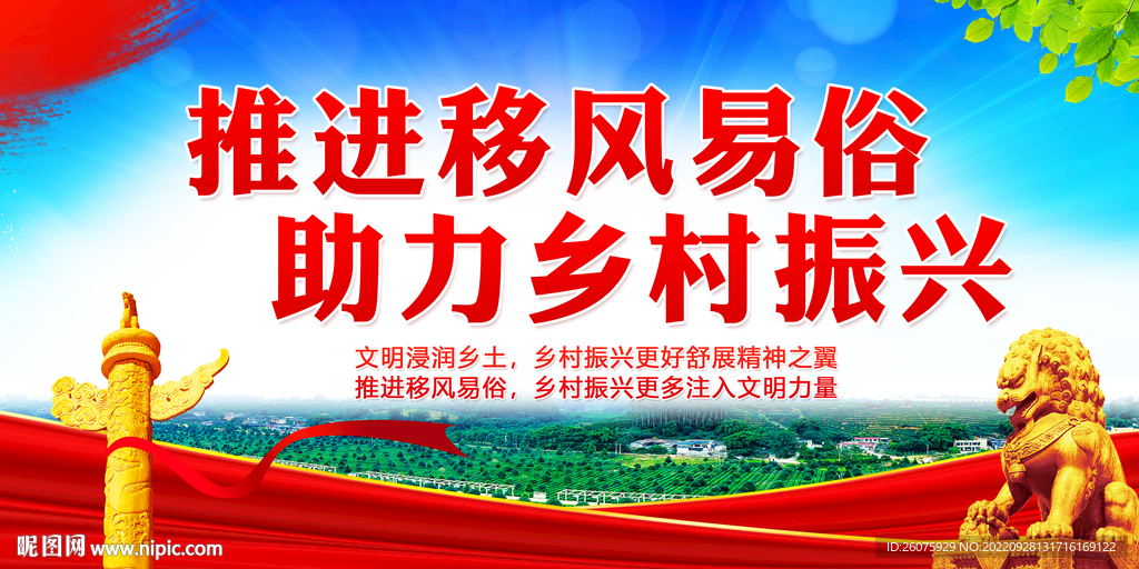 推进移风易俗