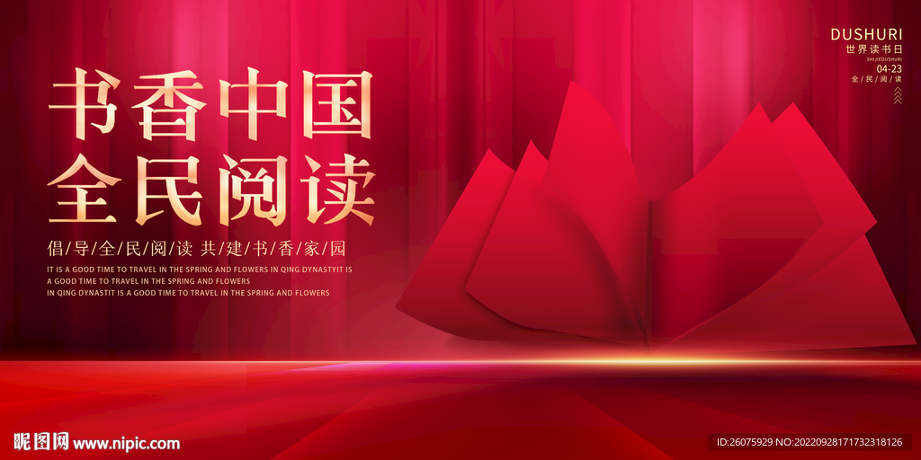 全民阅读