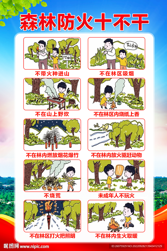 森林防火
