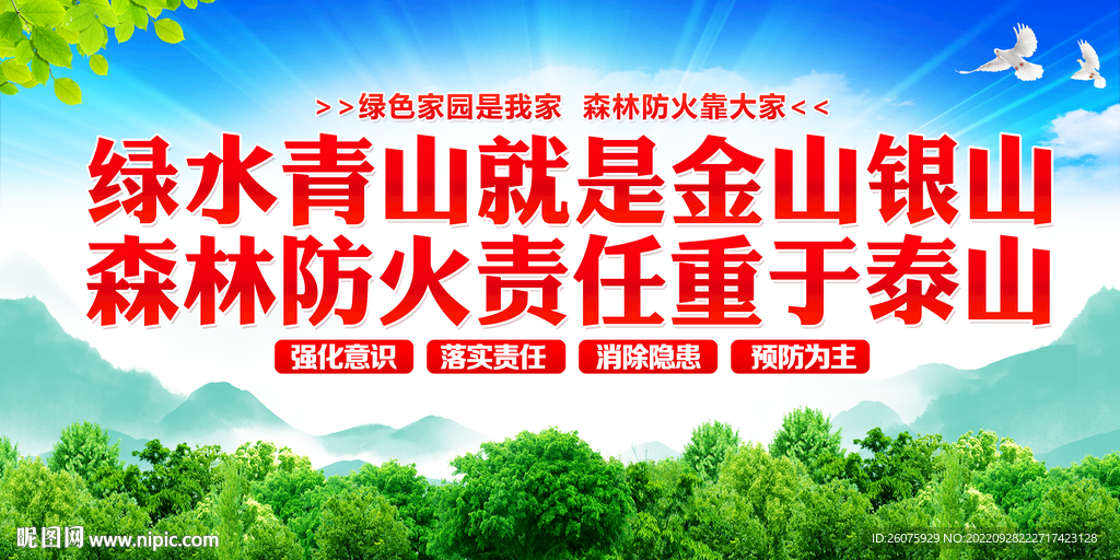 森林防火标语