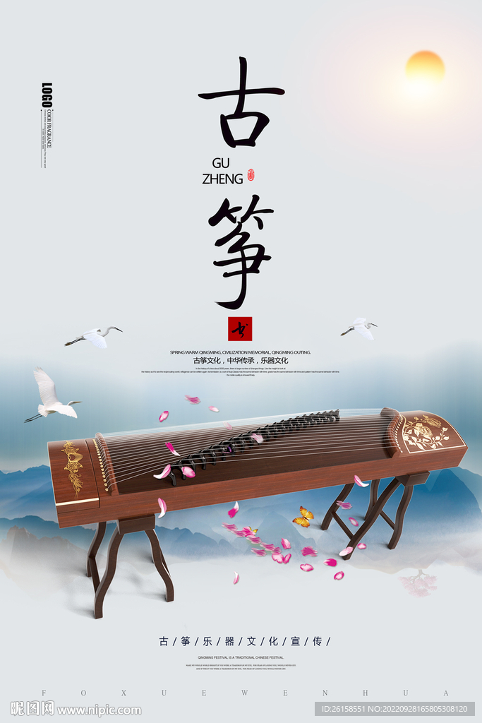 古筝