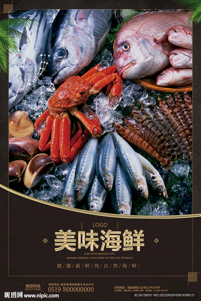海鲜