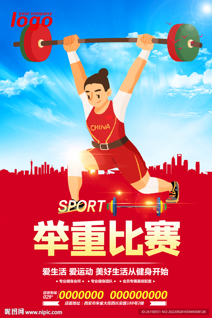举重