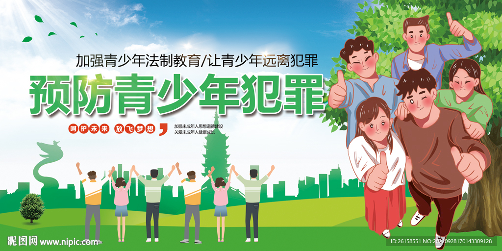 青少年法制教育