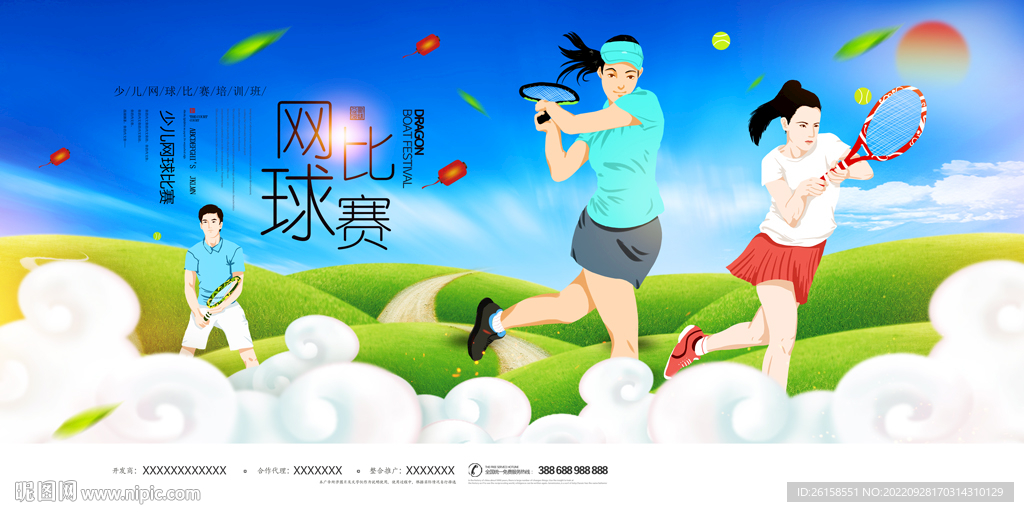 网球